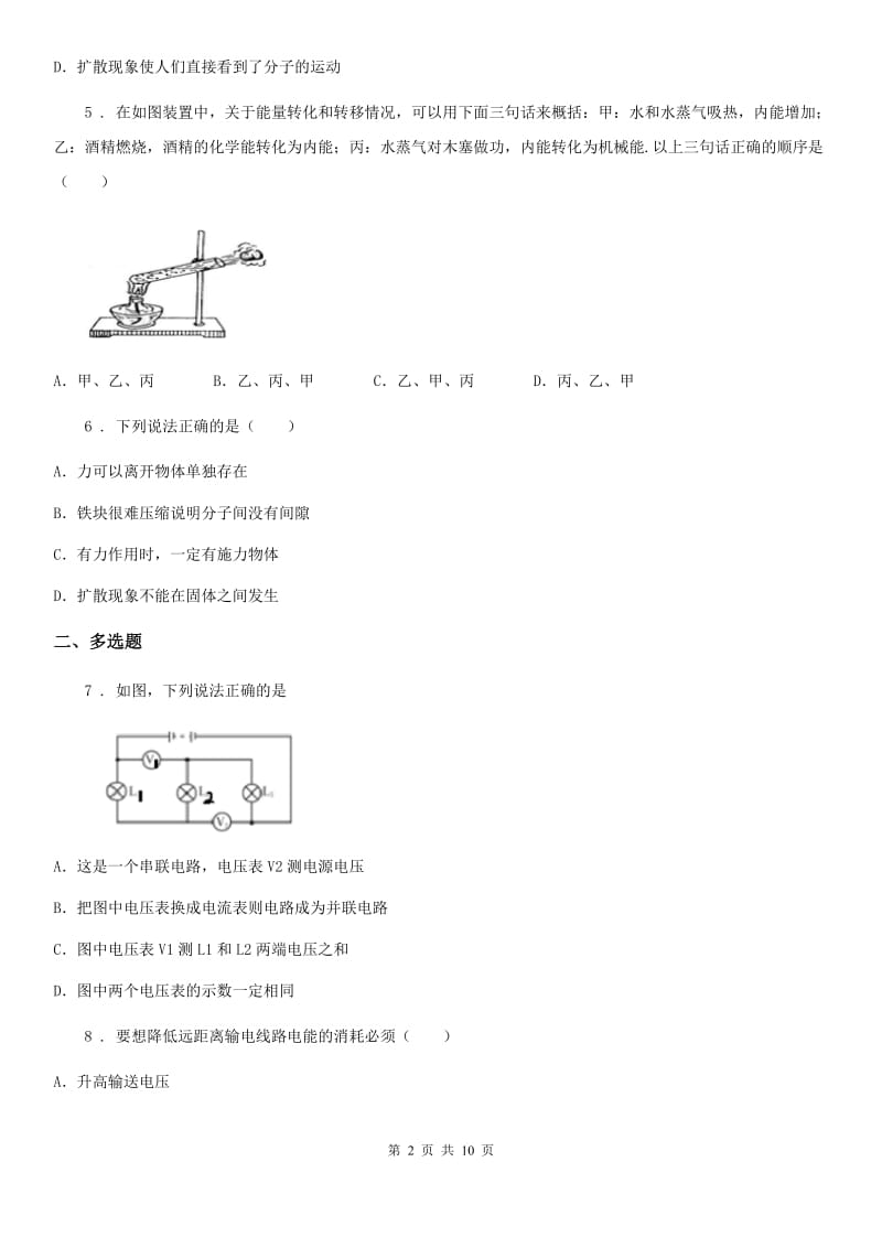 人教版九年级物理全册 期末检测题_第2页