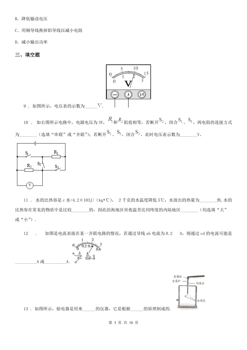 人教版九年级物理全册 期末检测题_第3页