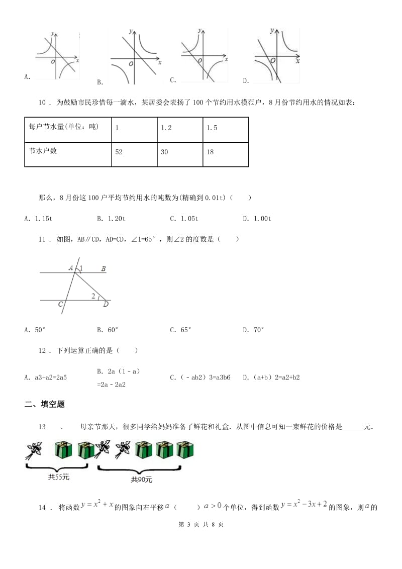 人教版九年级中考数学模拟试题_第3页