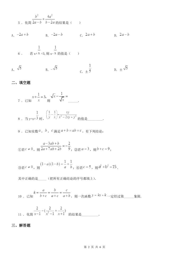 沪教版（上海）七年级数学上10.4 分式的加减第2课时 分式的加减（2）_第2页