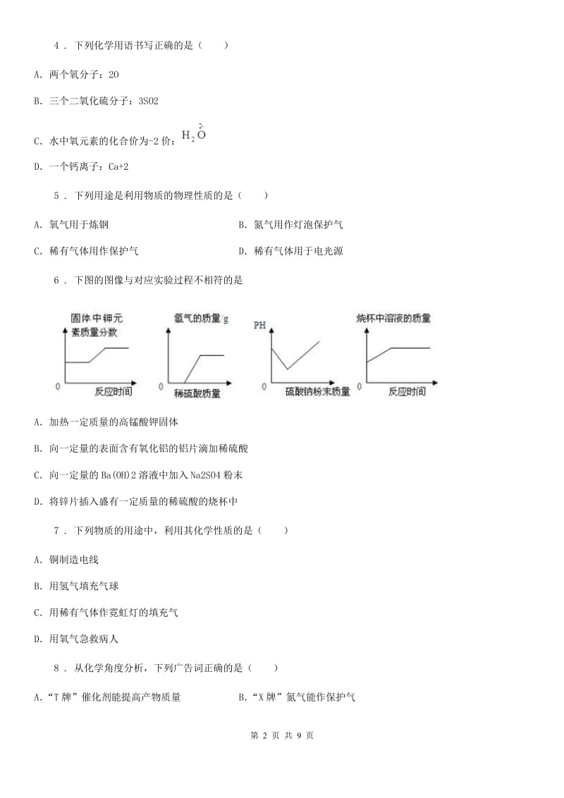 人教版2020版九年级中考一模化学试题A卷(模拟)_第2页