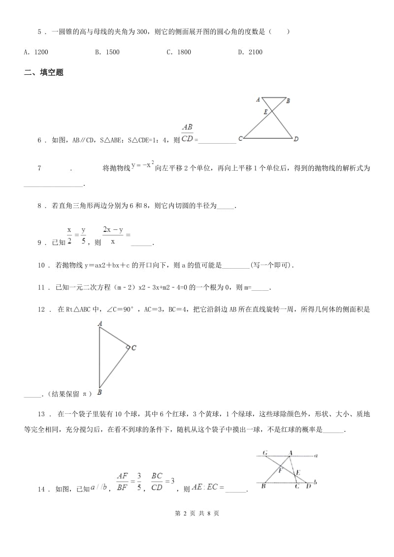 人教版九年级下学期开学考试数学试题_第2页