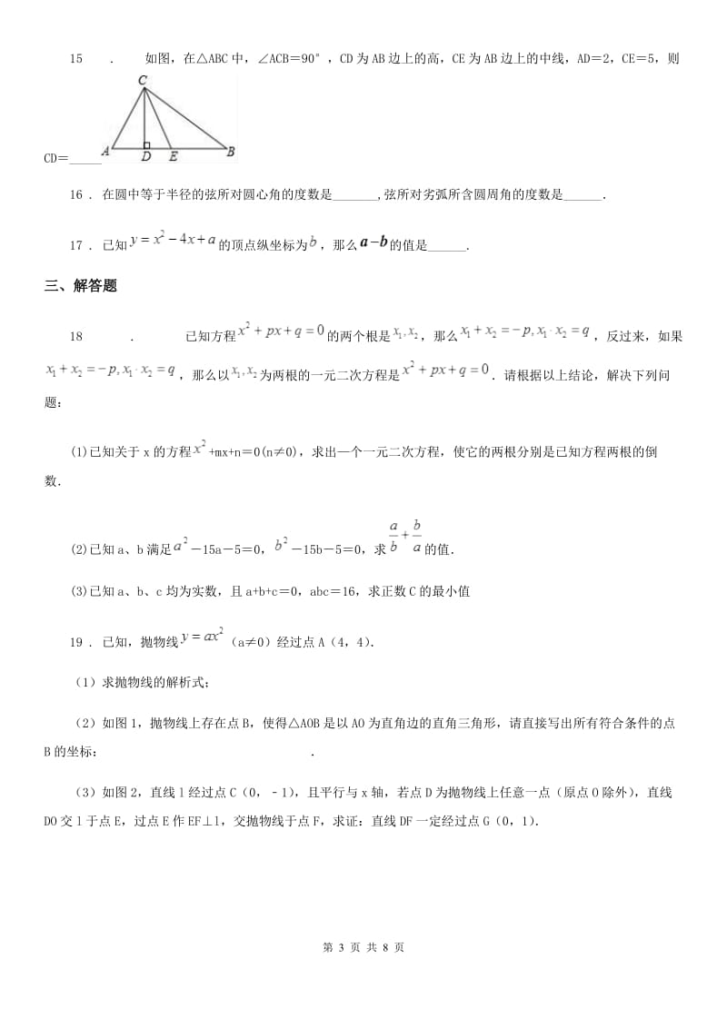 人教版九年级下学期开学考试数学试题_第3页