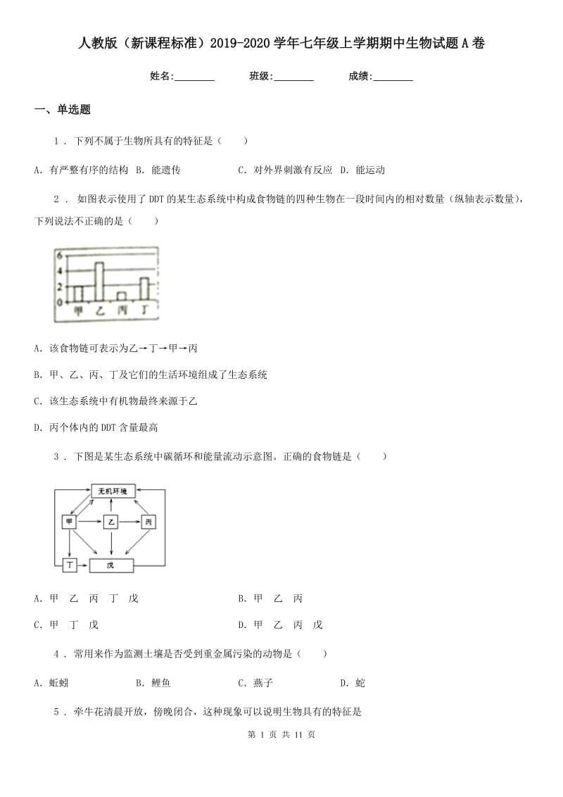 人教版（新课程标准）2019-2020学年七年级上学期期中生物试题A卷（练习）_第1页