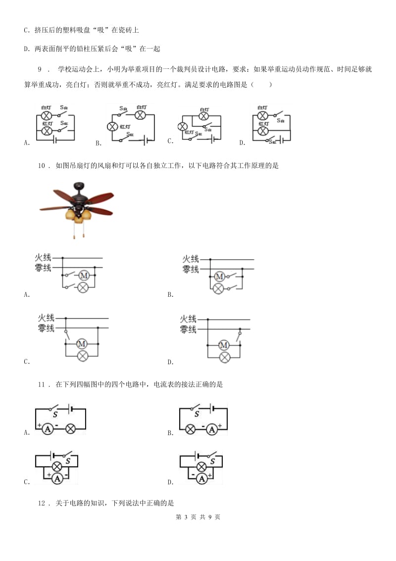 北京义教版中考物理知识点基础演练——专题三：电流 电路_第3页