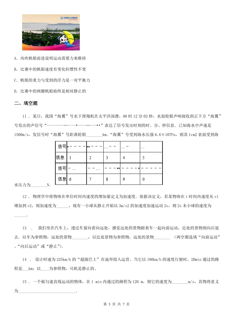 人教版2020年八年级物理上册 第一章 机械运动 过关检测题_第3页