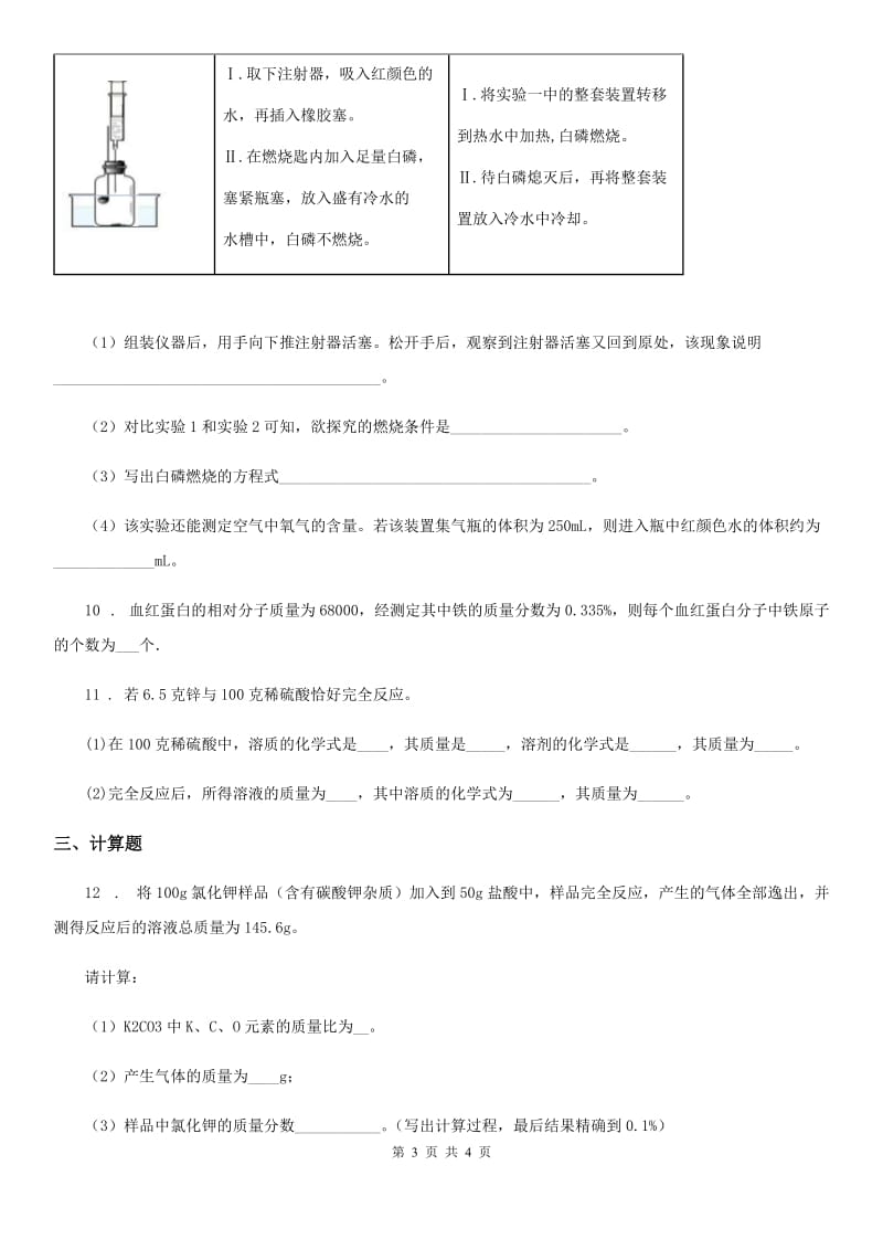 人教版2019-2020学年九年级上学期第二次月考化学试题C卷(模拟)_第3页