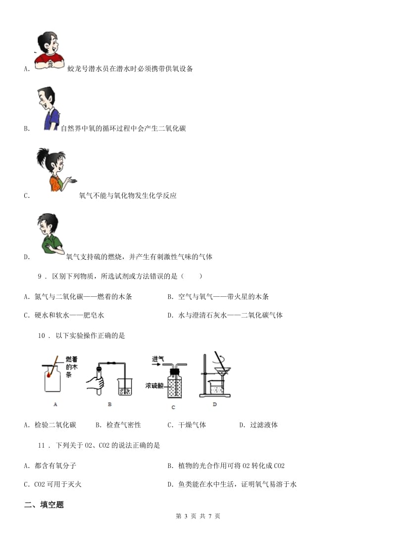 2020年（春秋版）鲁教版九年级化学上册第六单元第三节 大自然中的二氧化碳（II）卷_第3页