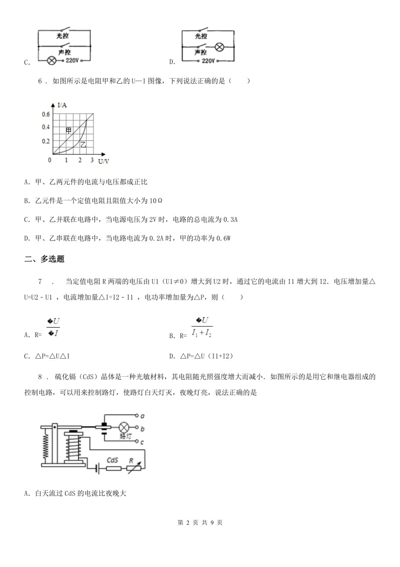 北京义教版九年级（上）期末物理试题(练习)_第2页