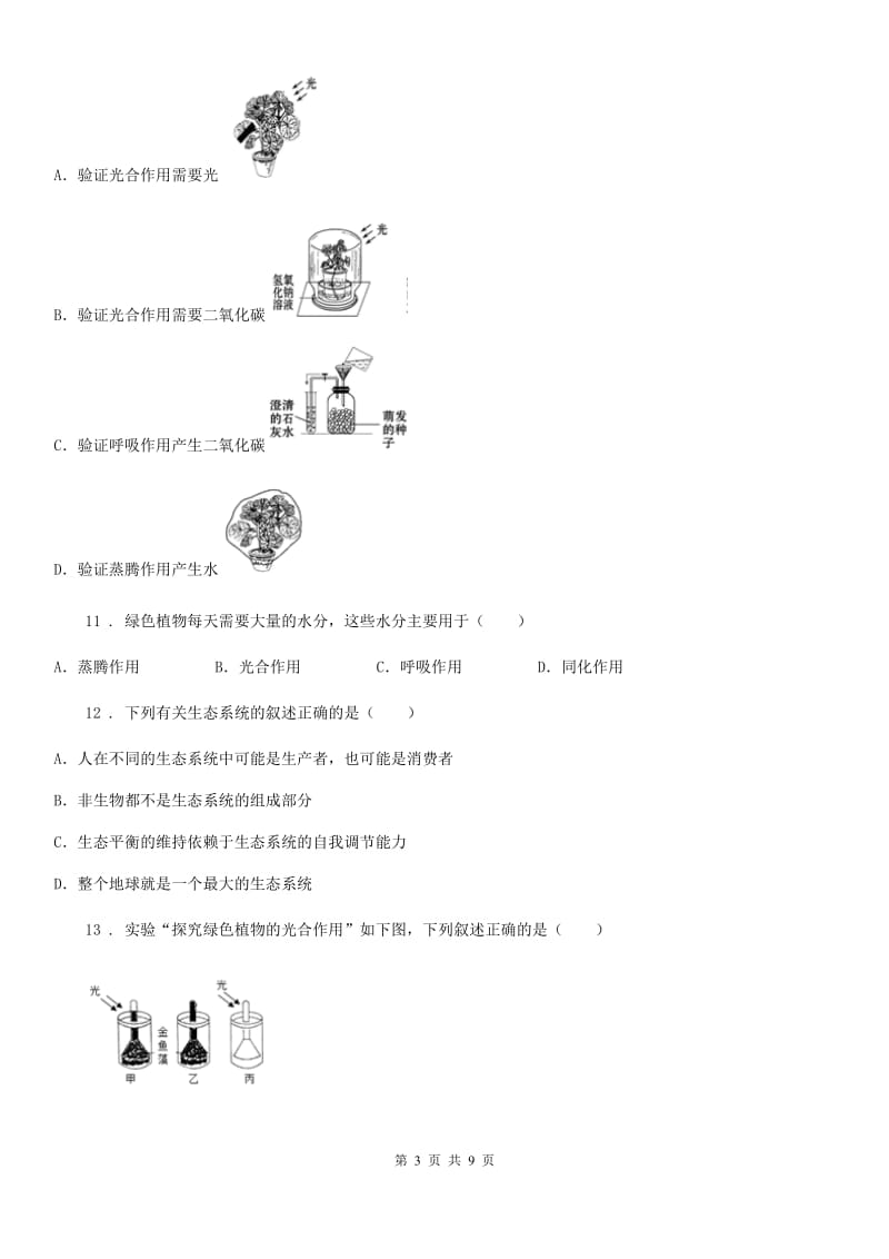 苏科版八年级上册生物 第六单元 第18章 生态系统的稳定 单元巩固练习题_第3页