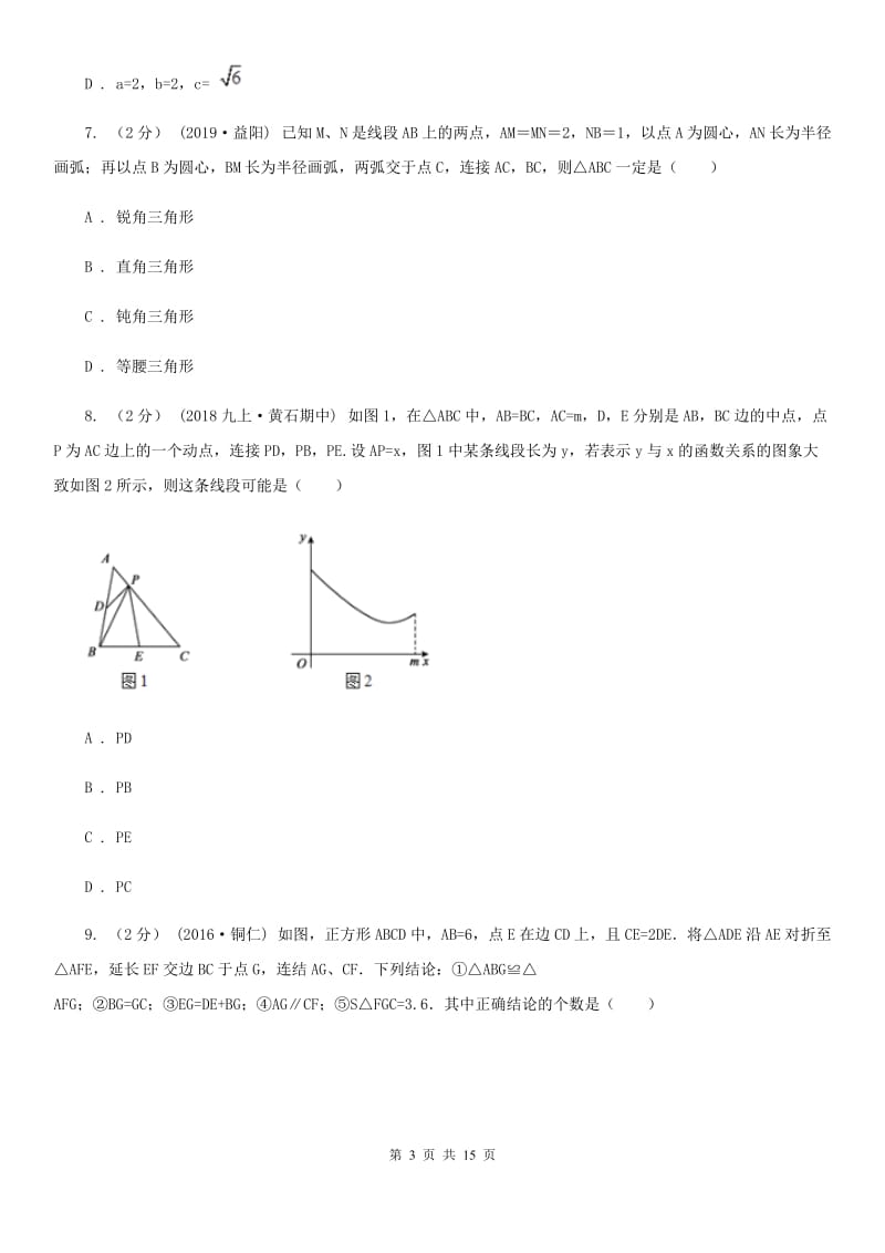 冀人版七年级上学期数学期末考试试卷（五四制)A卷_第3页