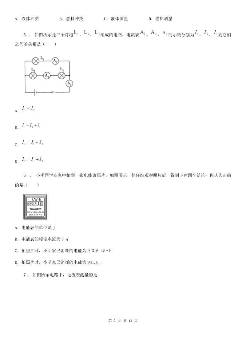 北京义教版九年级（上）期末测试物理试题(练习)_第2页