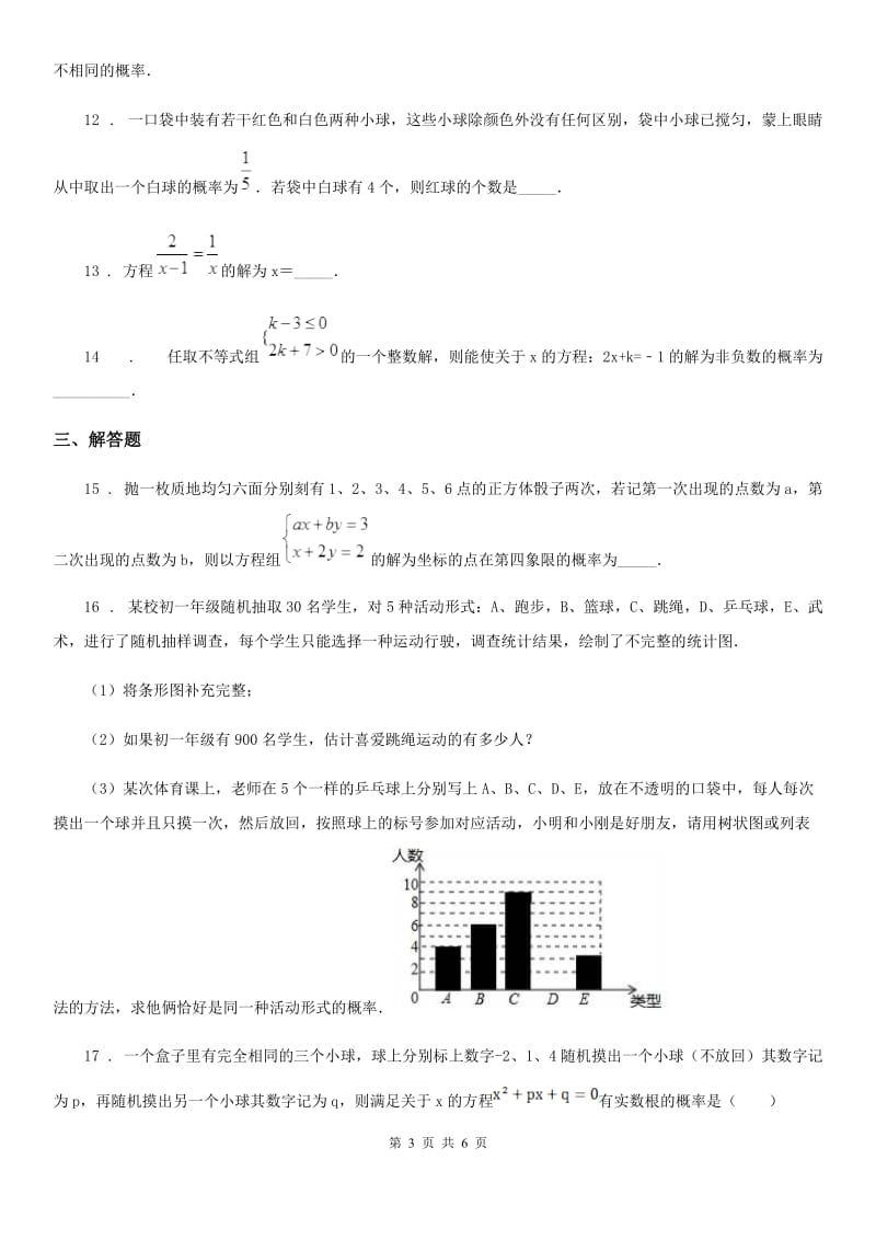 2020年北师大版七年级数学下第六章 概率初步D卷_第3页