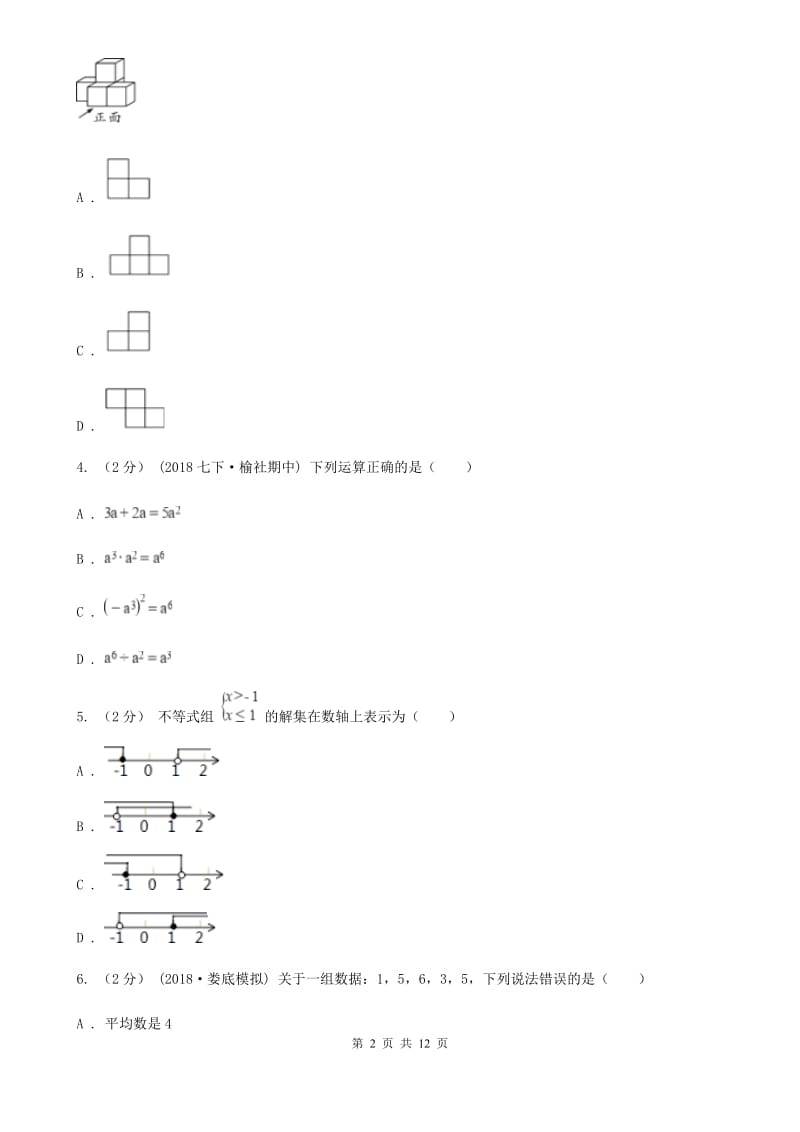 北师大版九年级数学中考二模试卷（I）卷_第2页