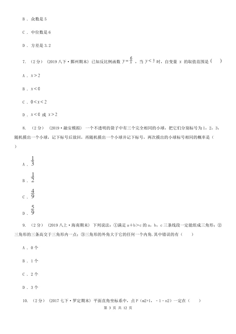 北师大版九年级数学中考二模试卷（I）卷_第3页