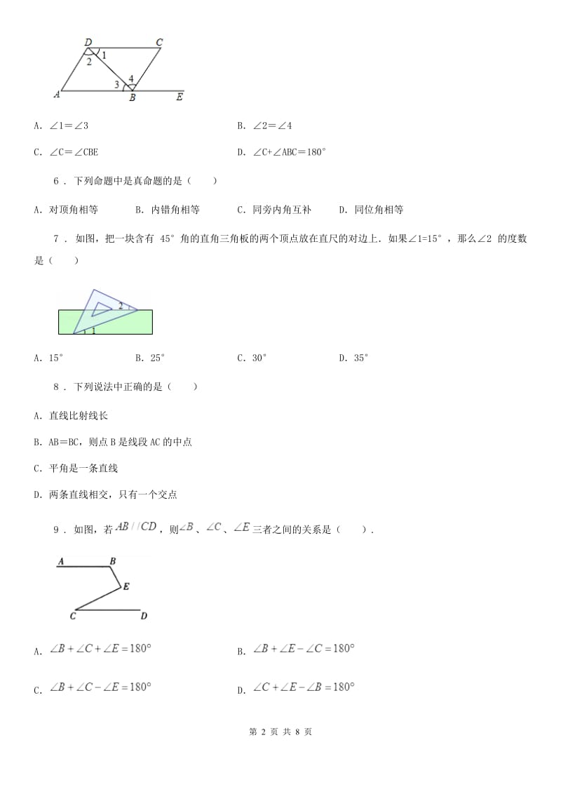 人教版数学七年级下册第五单元《相交线平行线》单元测验卷_第2页