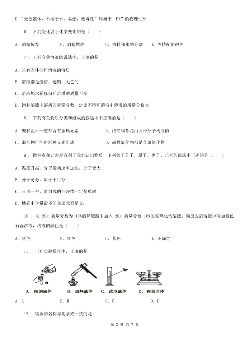 人教版2019年九年级下学期5月月考化学试题C卷(模拟)_第2页