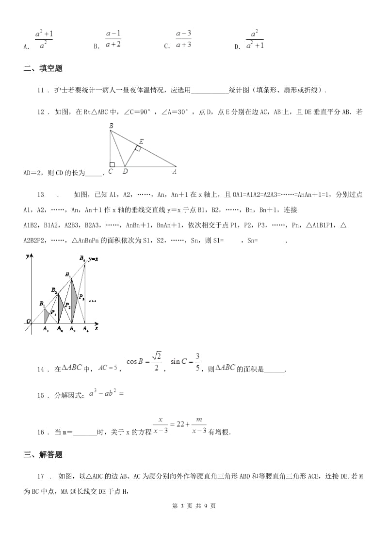 北师大版中考数学5月模拟试题（模拟）_第3页