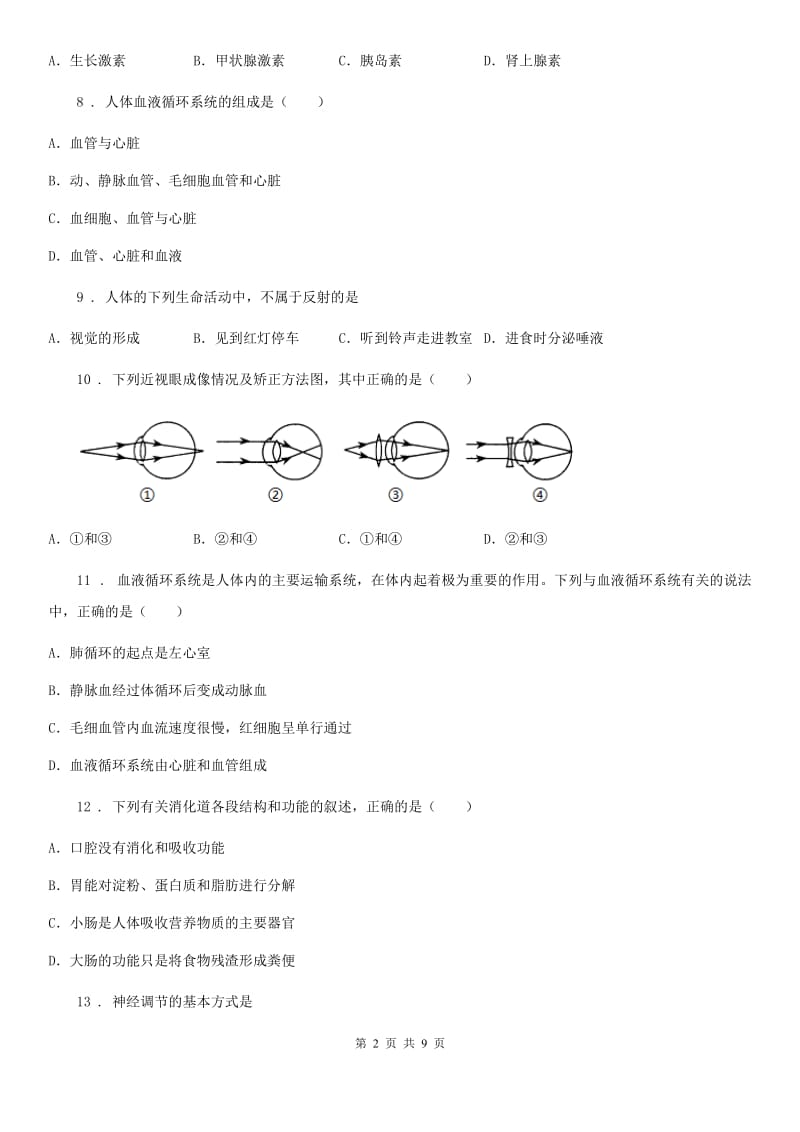 人教版（新课程标准）2020年（春秋版）七年级下学期期末考试生物试题C卷_第2页