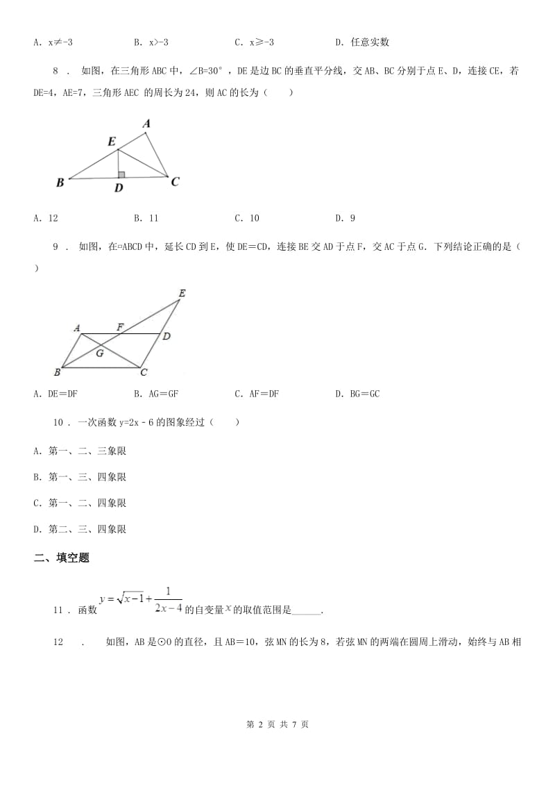 人教版八年级数学下册 期中复习题_第2页