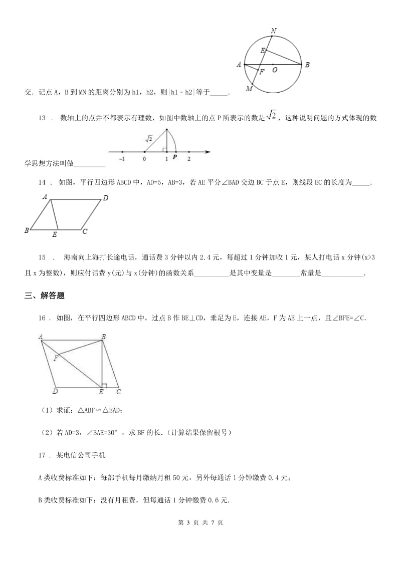 人教版八年级数学下册 期中复习题_第3页