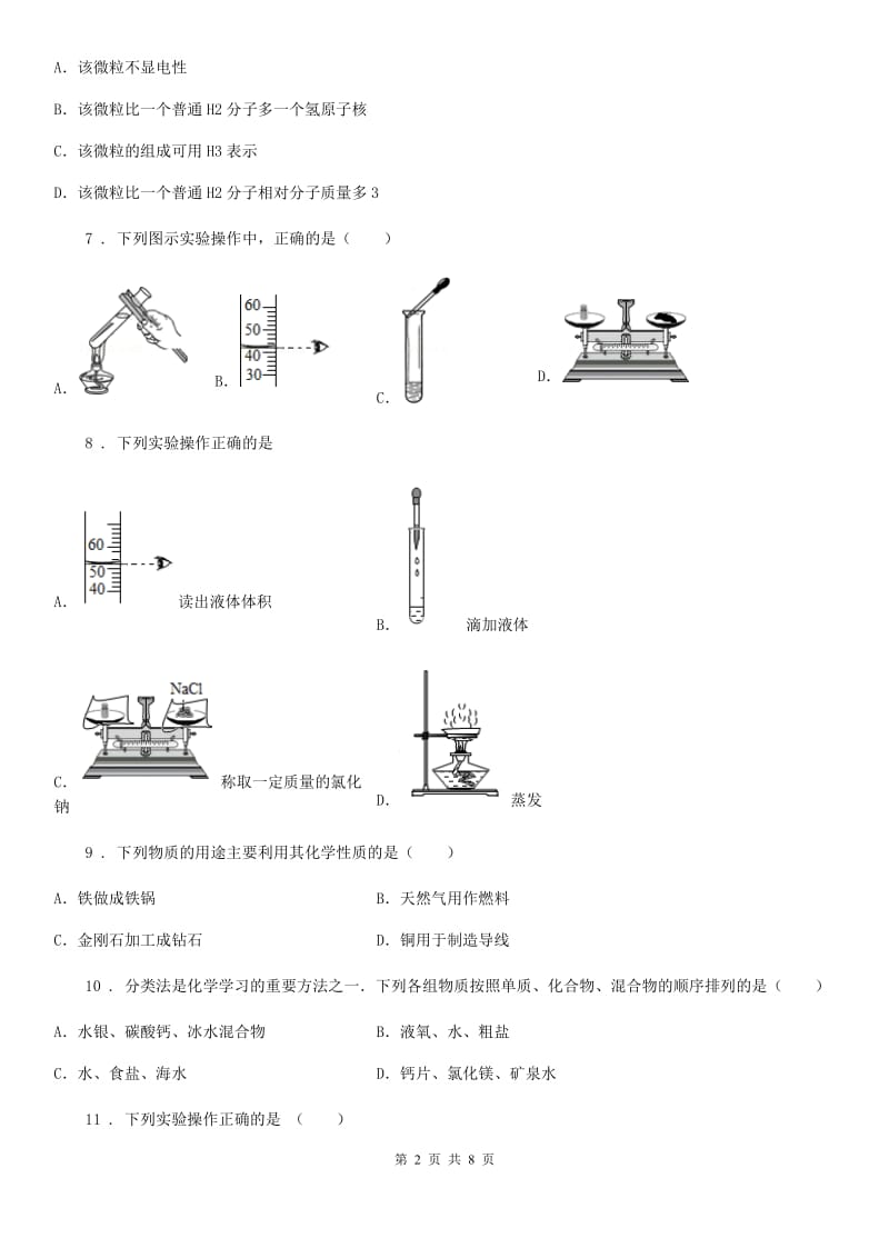 人教版2020版九年级第一学期期中化学试题A卷_第2页