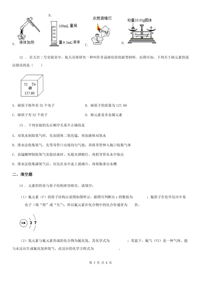 人教版2020版九年级第一学期期中化学试题A卷_第3页