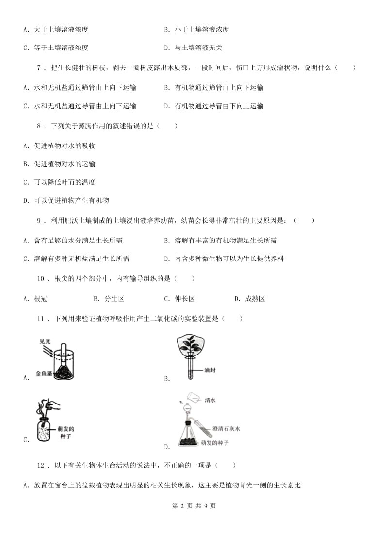 苏教版七年级上册生物 第3单元 生物圈中的绿色植物 单元巩固练习题及解析_第2页