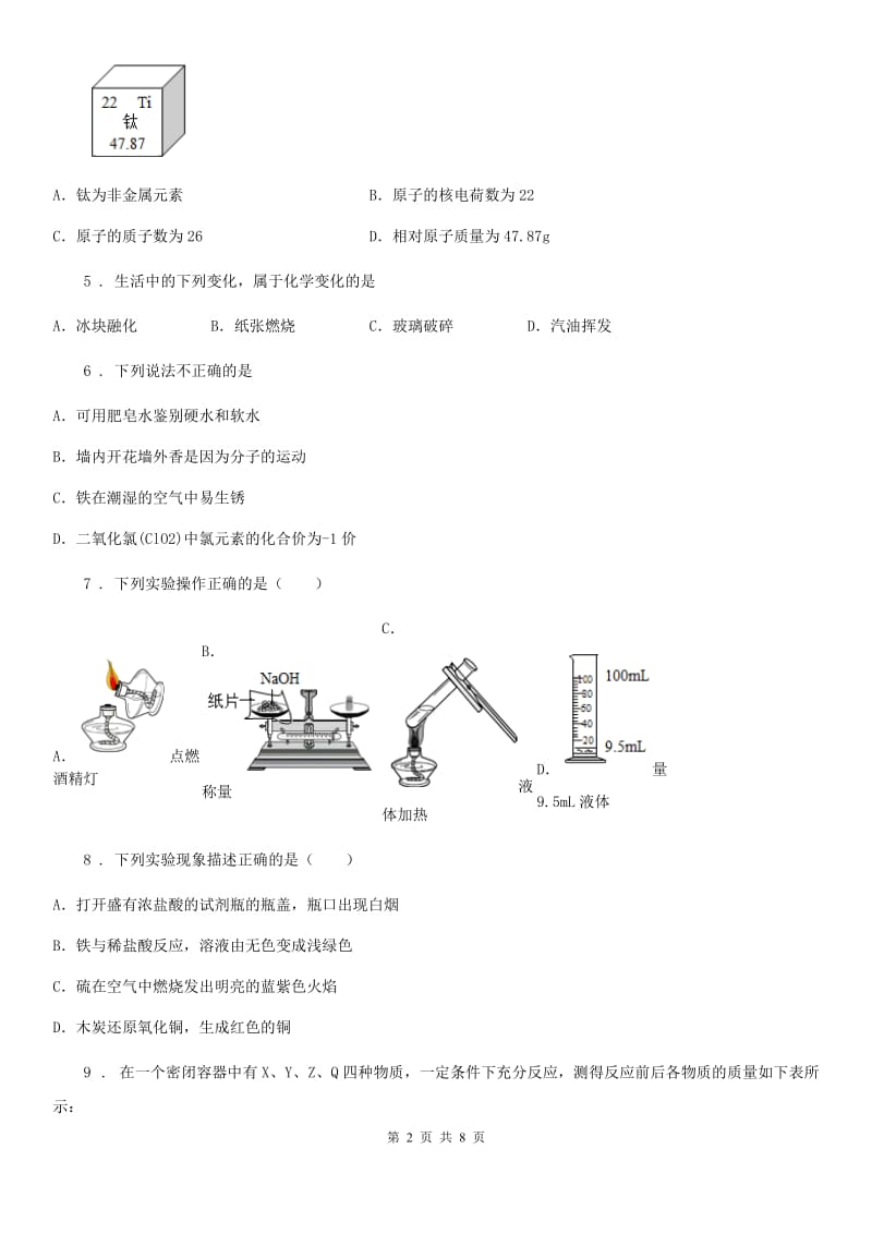 人教版2019版九年级上学期期中考试化学试题A卷新版_第2页