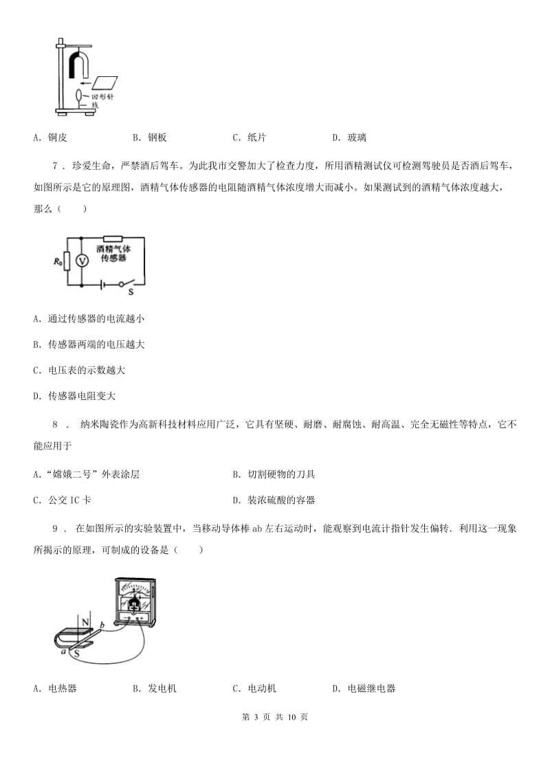 教科版九年级上册物理 第七章 磁与电 单元练习题_第3页