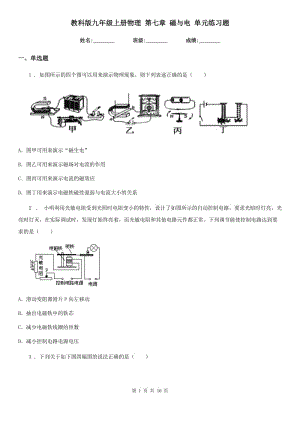 教科版九年級上冊物理 第七章 磁與電 單元練習(xí)題