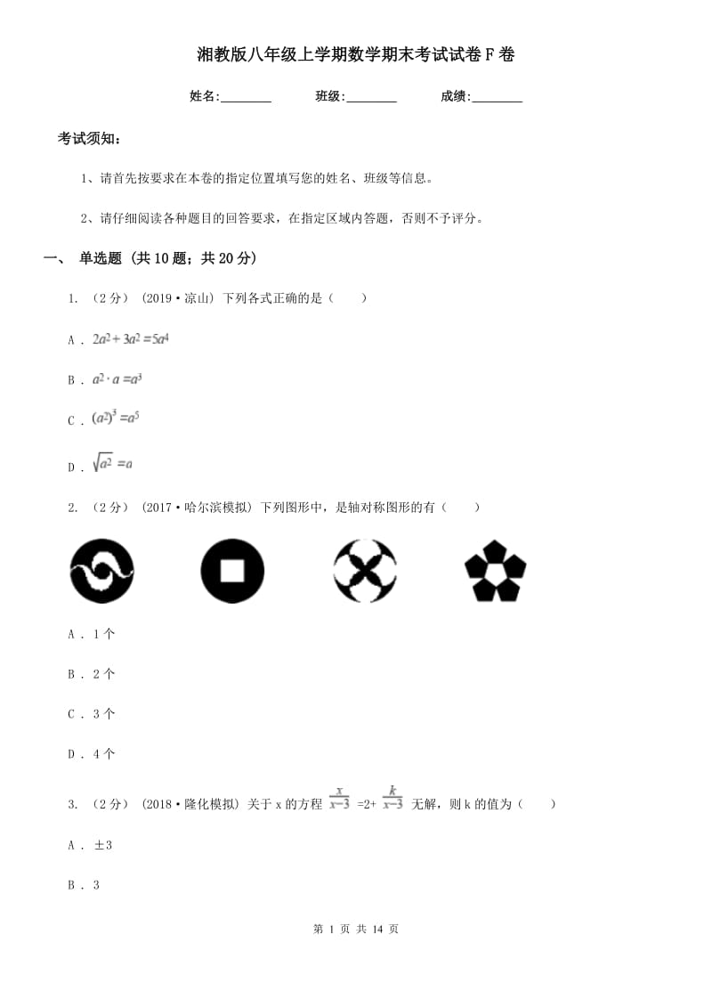 湘教版八年级上学期数学期末考试试卷F卷(模拟)_第1页