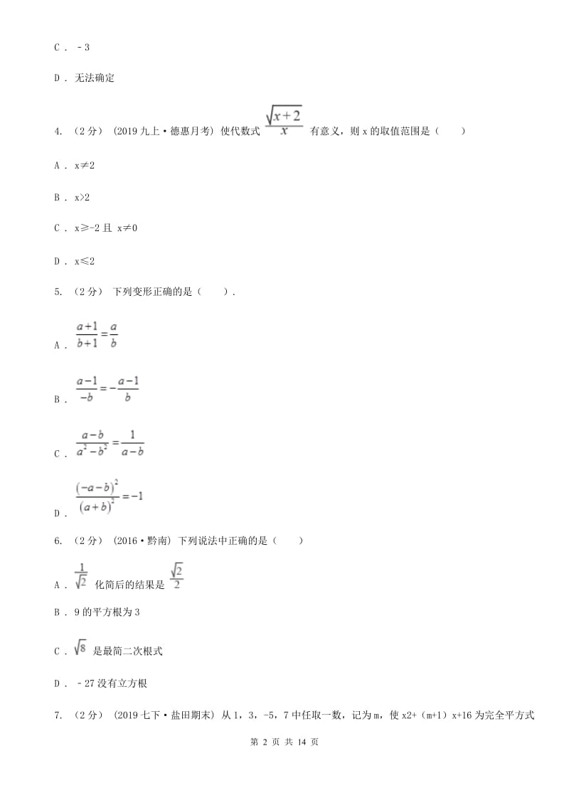 湘教版八年级上学期数学期末考试试卷F卷(模拟)_第2页