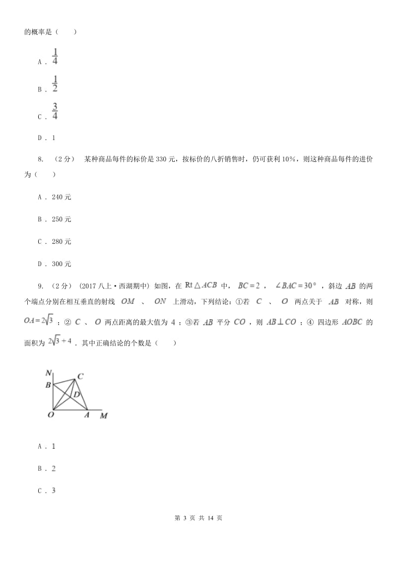 湘教版八年级上学期数学期末考试试卷F卷(模拟)_第3页