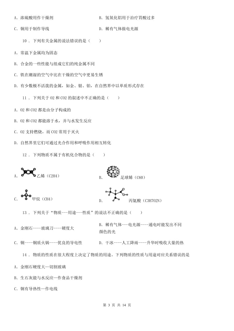 人教版2019-2020学年九年级下学期中考二模化学试题B卷新编_第3页