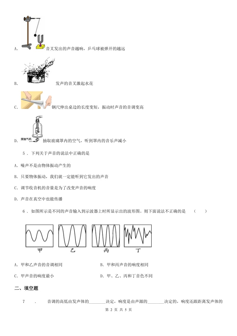 人教版2020年八年级物理上册 第二章 声现象 专题训练二 声音的三特性辨析_第2页