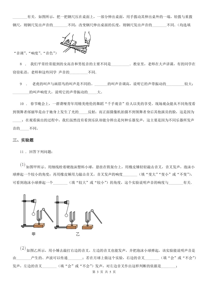 人教版2020年八年级物理上册 第二章 声现象 专题训练二 声音的三特性辨析_第3页