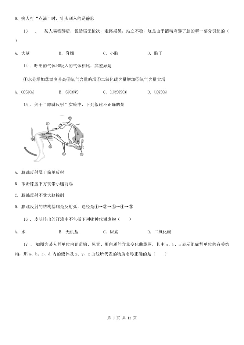 人教版（新课程标准）2020学年七年级第二学期期末生物试题（I）卷（模拟）_第3页