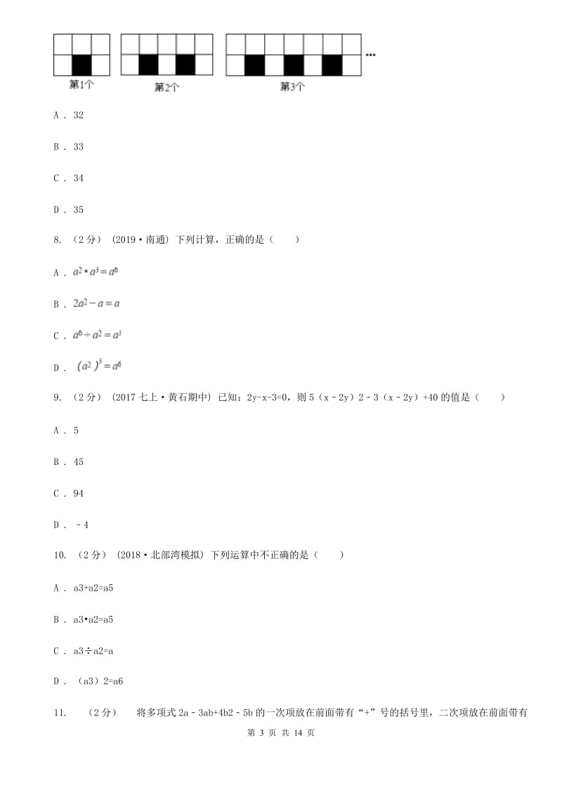 冀教版七年级上学期数学期末考试试卷D卷（练习）_第3页