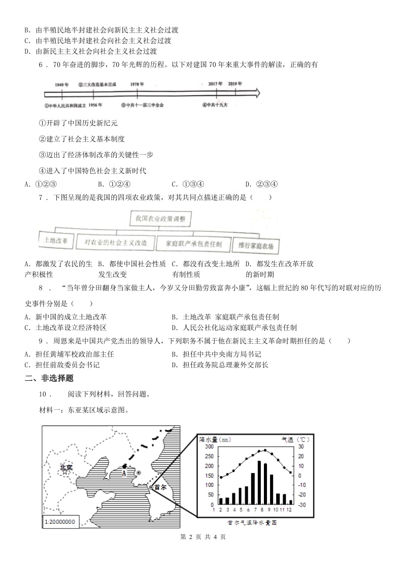 2019-2020年度人教版历史与社会九年级下册同步测试题：第六单元第一课 新生政权的巩固与社会主义制度的建立第一框　巩固新生政权A卷_第2页