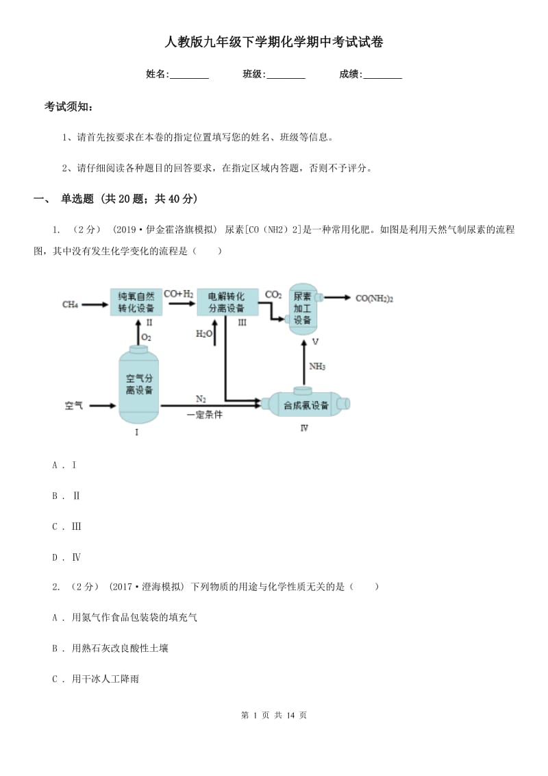 人教版九年级下学期化学期中考试试卷新编_第1页