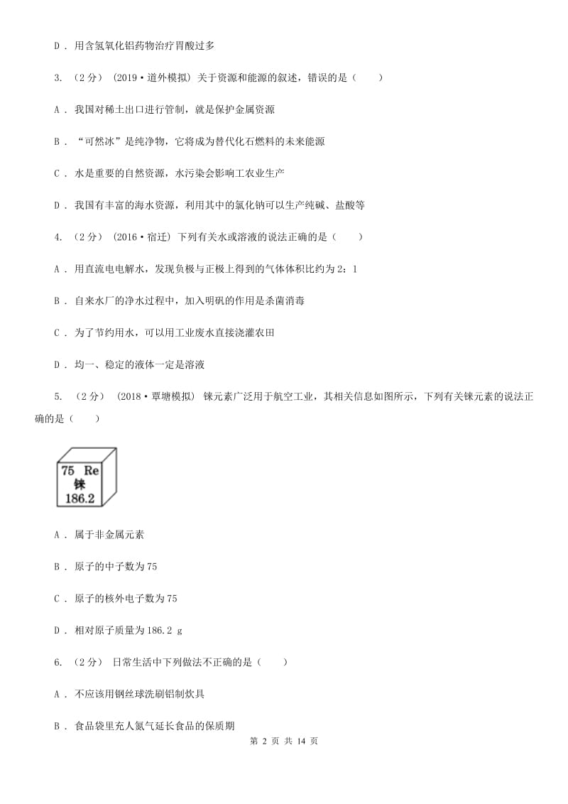 人教版九年级下学期化学期中考试试卷新编_第2页