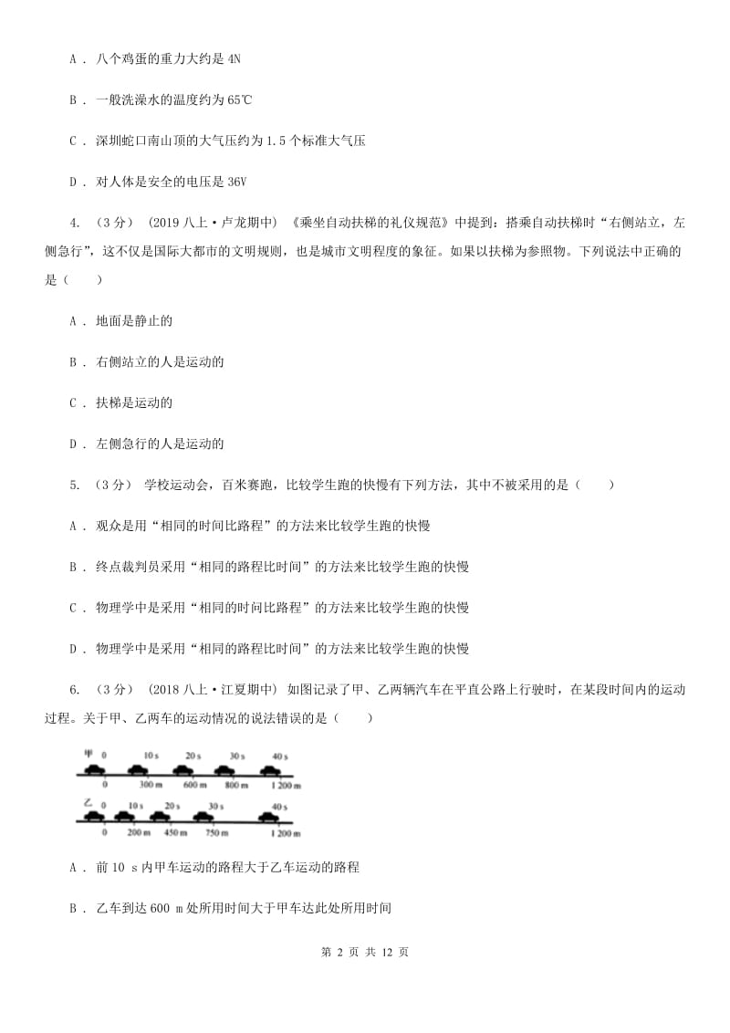 人教版八年级上学期物理期中考试试卷新编_第2页