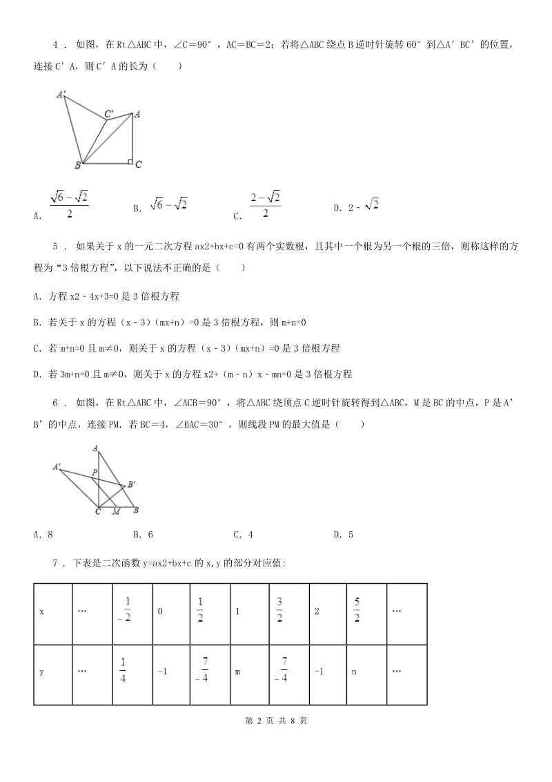 北师大版九年级期上学期中数学试题_第2页