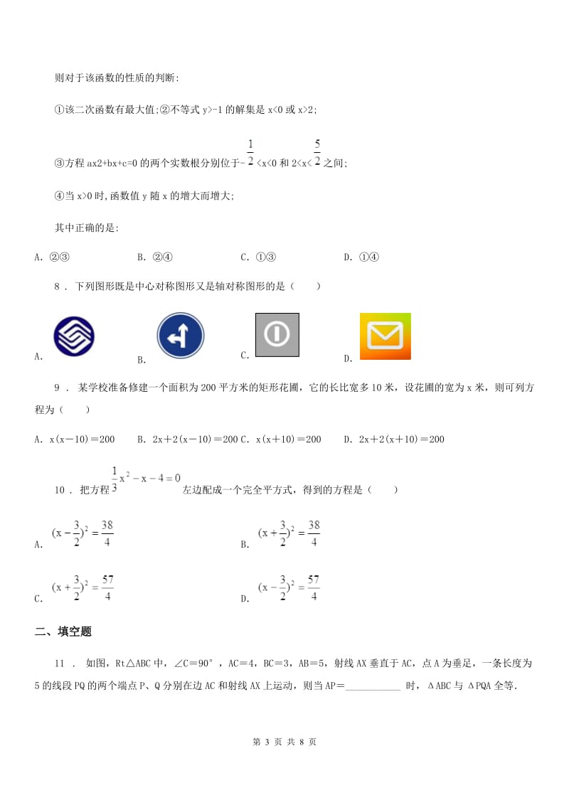 北师大版九年级期上学期中数学试题_第3页