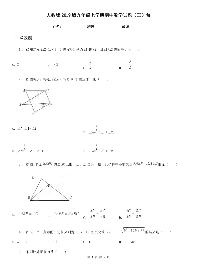 人教版2019版九年级上学期期中数学试题（II）卷(模拟)_第1页