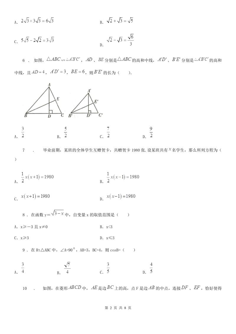 人教版2019版九年级上学期期中数学试题（II）卷(模拟)_第2页