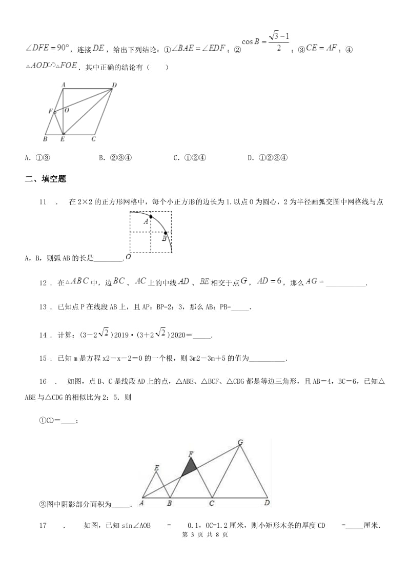 人教版2019版九年级上学期期中数学试题（II）卷(模拟)_第3页