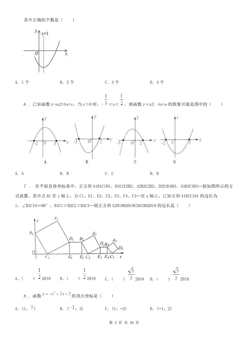 人教版2019年九年级上学期期中数学试题D卷新版_第2页