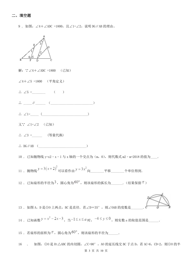 人教版2019年九年级上学期期中数学试题D卷新版_第3页